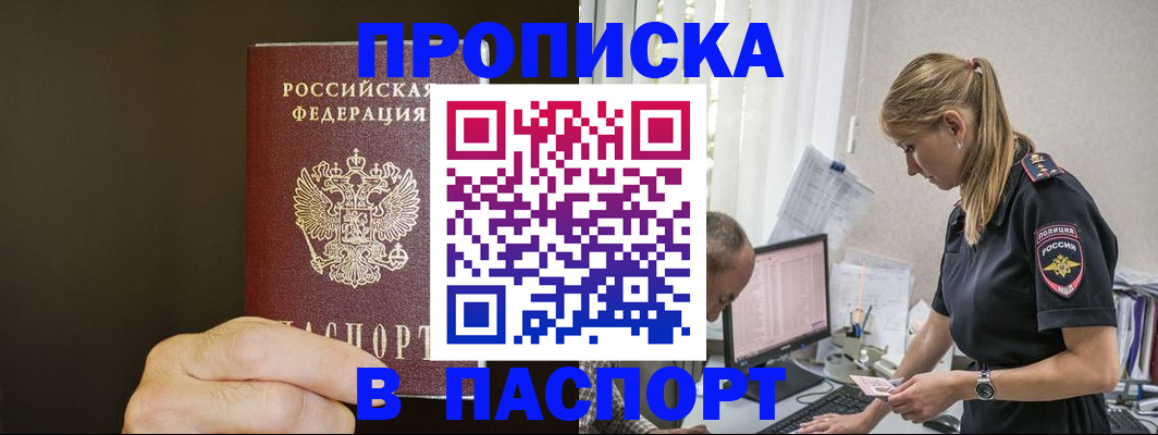 временная прописка в Верещагино